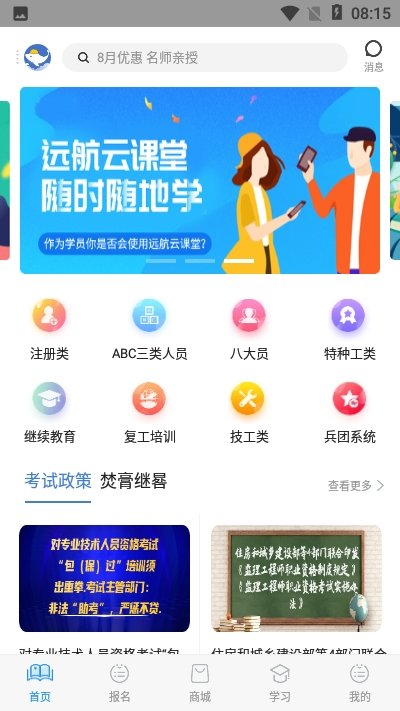 远航云课堂图2