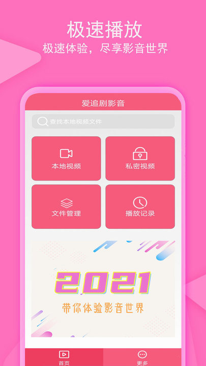 爱追剧影音app图2