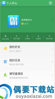 作业学霸帮图1