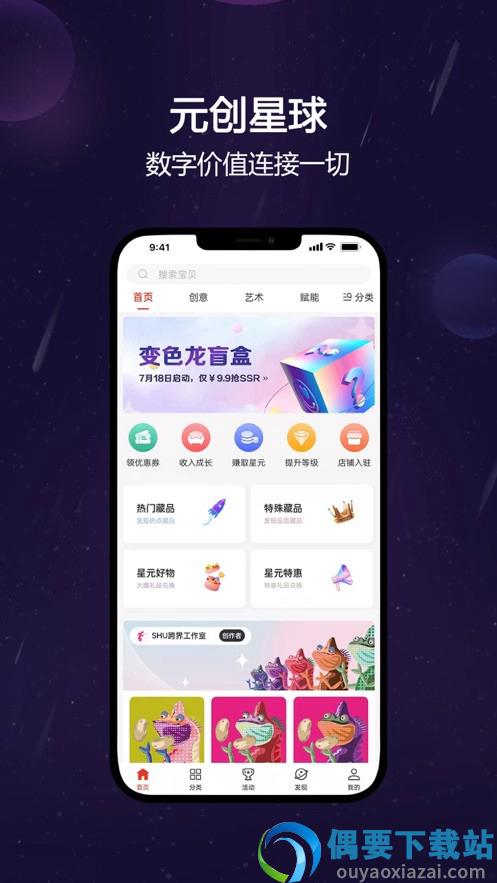 元创星球图2