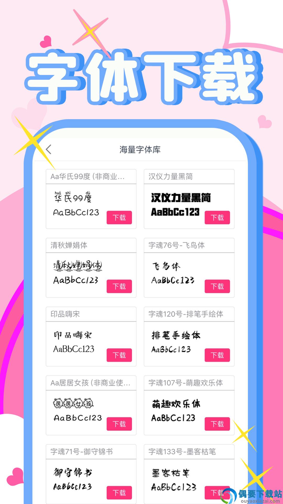 字体美化秀秀安卓版图2