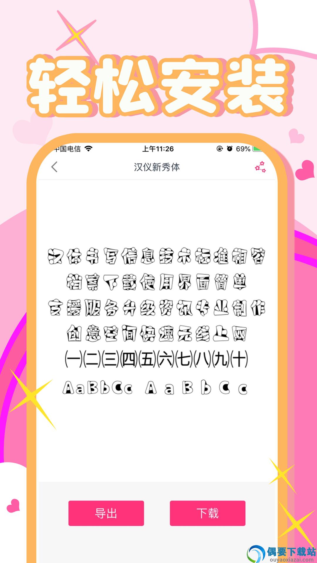 字体美化秀秀安卓版图1