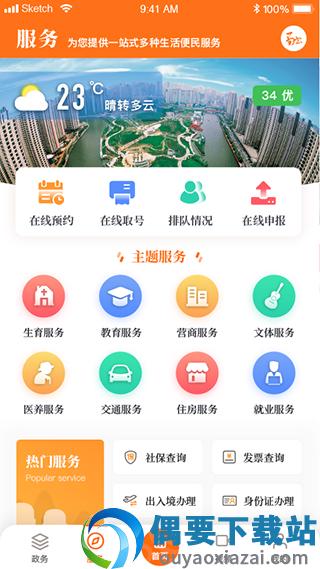 上海普陀app最新版截图1