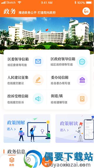 上海普陀app最新版截图2