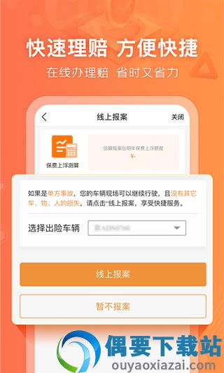 阳光车生活app官方版图4