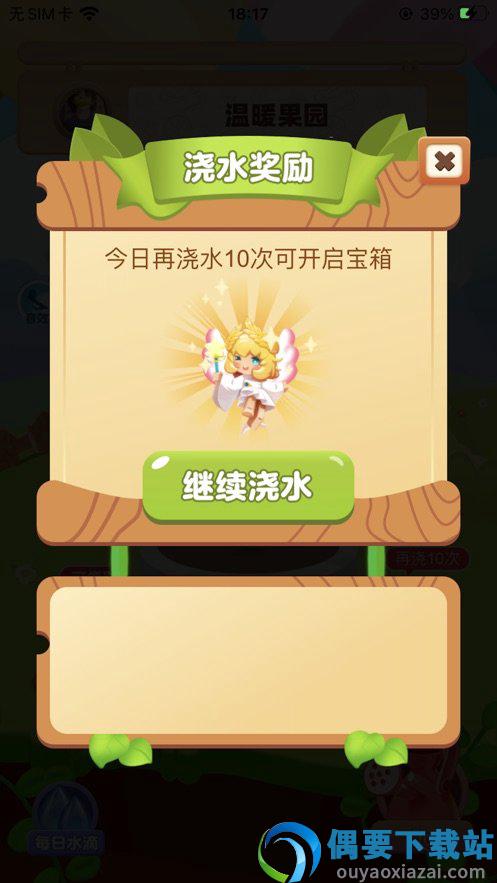 温暖果园图4