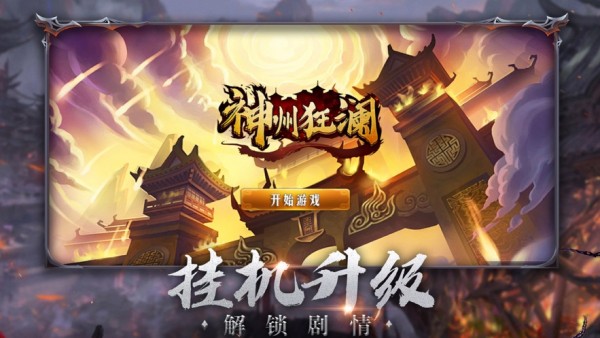 神州狂澜图1