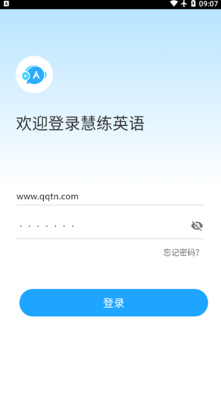 东软慧练英语安卓版图2