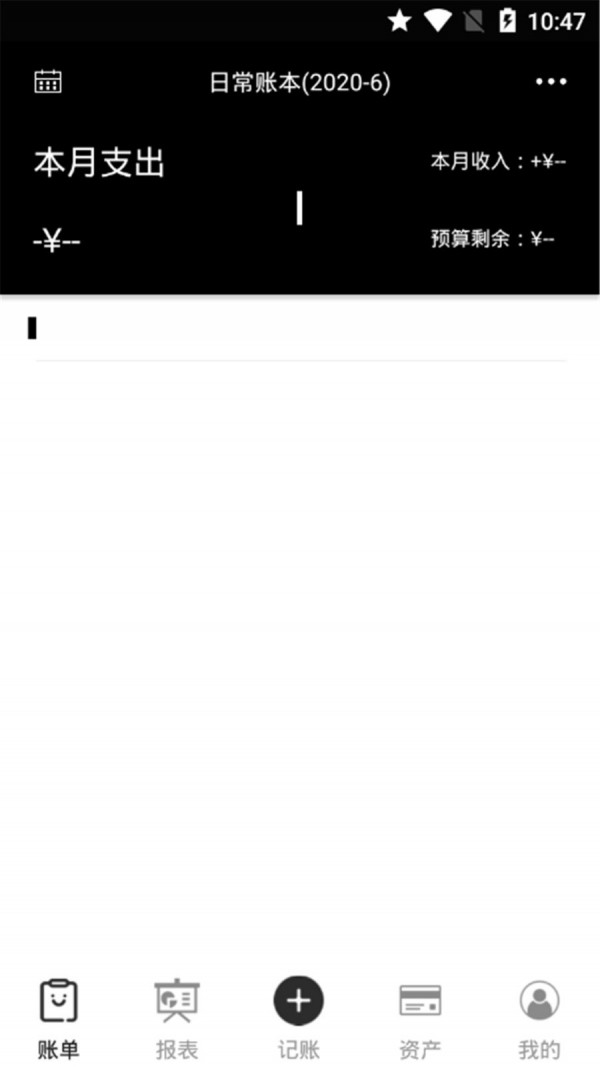全本记账图2