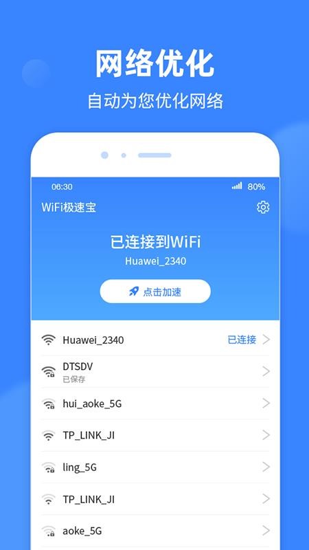 WiFi极速宝图2