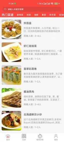 白云菜谱图1