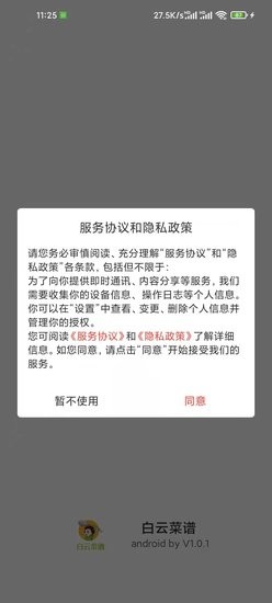 白云菜谱图2