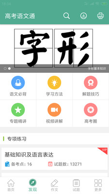 高考语文通app图1