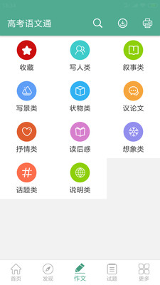 高考语文通app图4