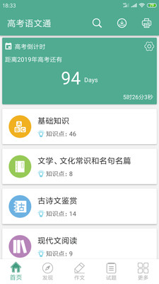 高考语文通app图3