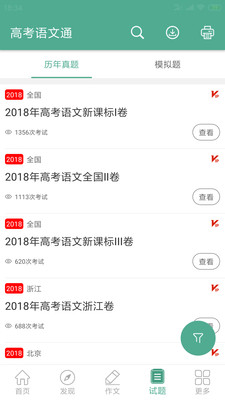 高考语文通app图2