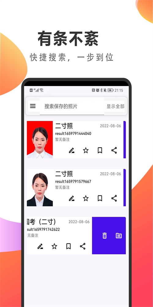 焕颜证件照app图1