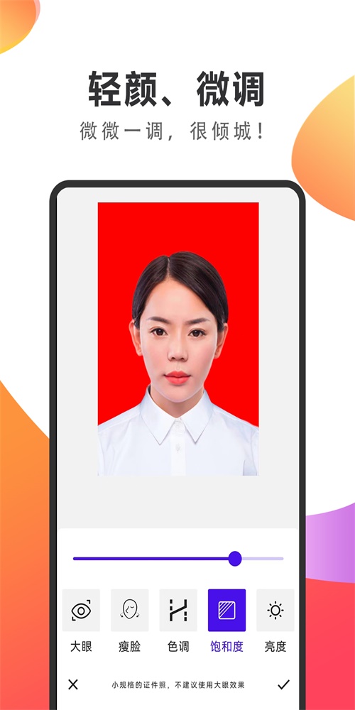 焕颜证件照app图2