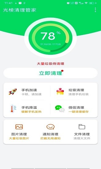 光棱清理管家app手机版图1