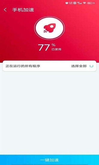 光棱清理管家app手机版图2