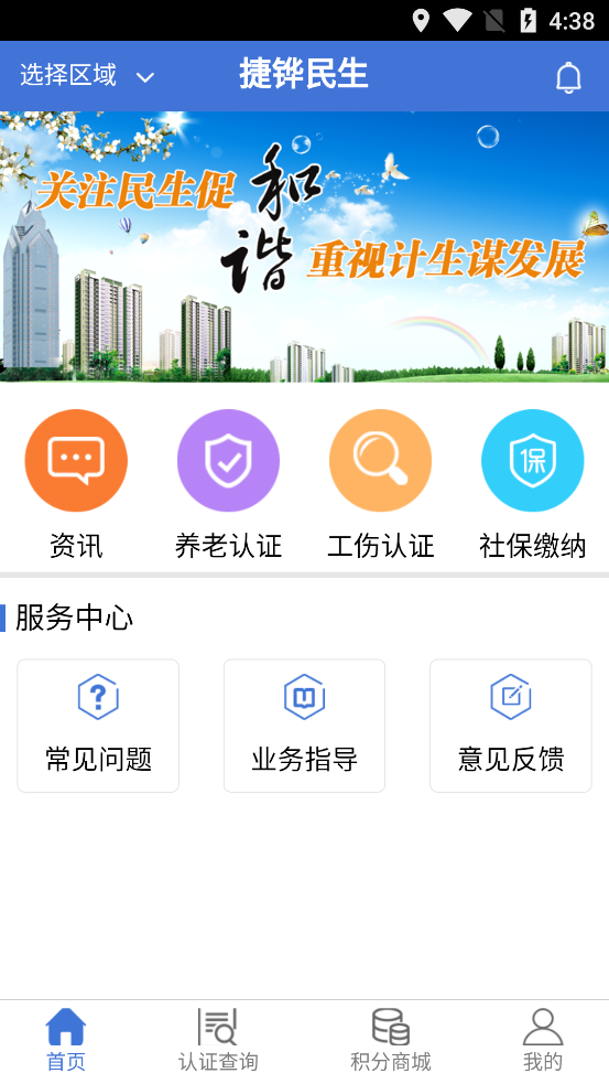 捷铧民生新版app图2