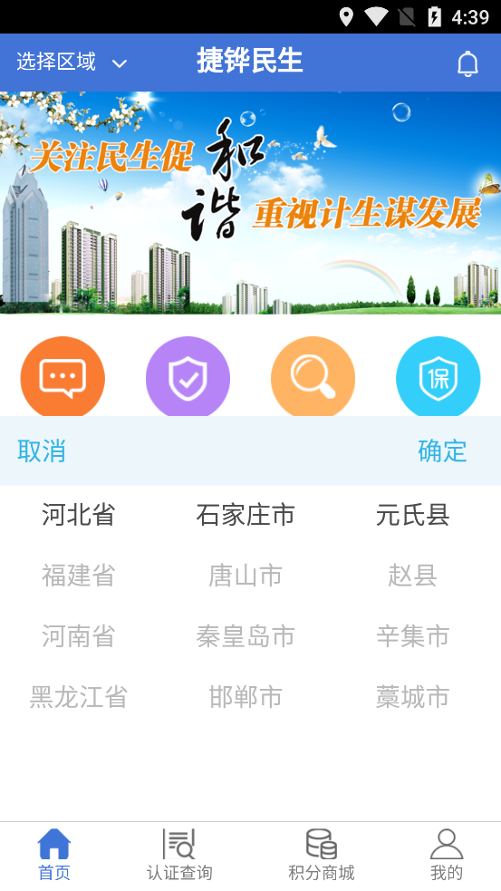 捷铧民生新版app图3