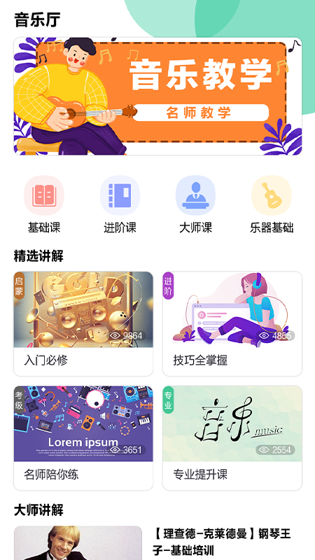 迷糊音乐app图1