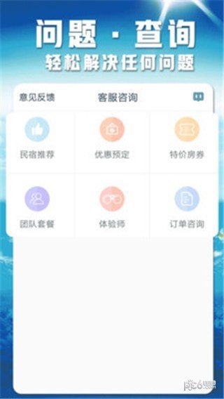 民宿e家app图1