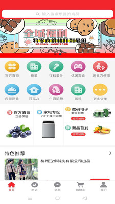 千穗优选app手机版图1