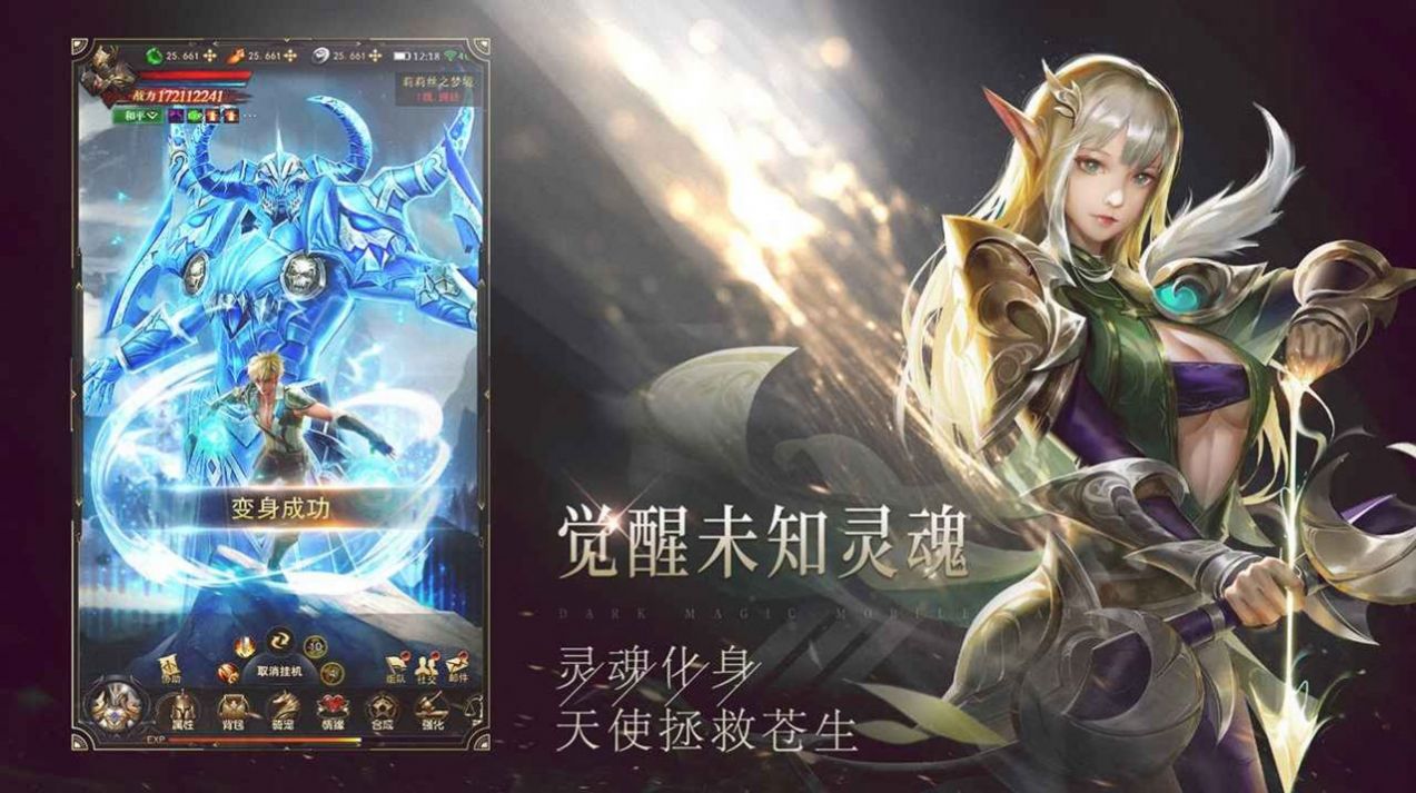 召唤大天使