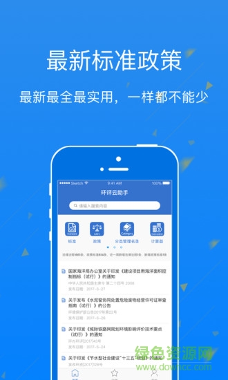 环评云助手手机版图1