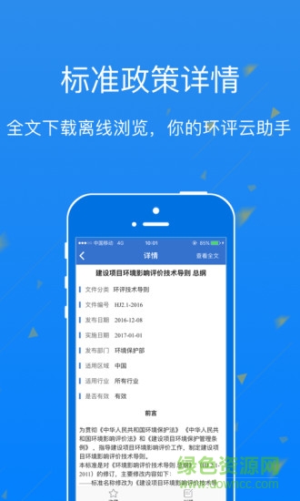 环评云助手手机版图3