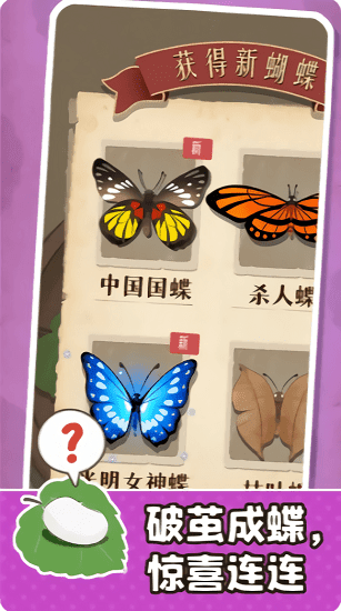 小小养蚕师免费版图3
