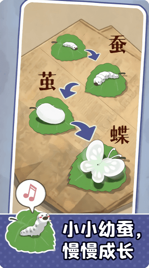 小小养蚕师免费版图4
