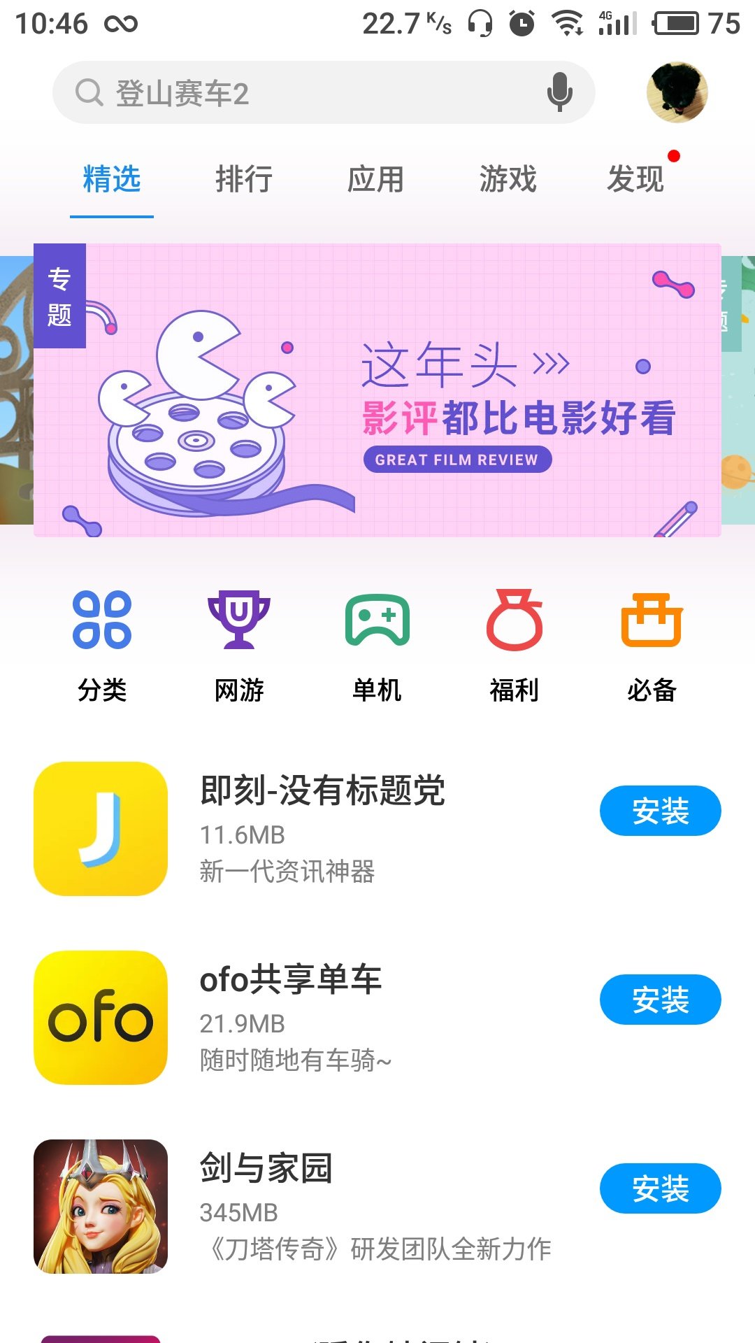 魅族手机应用商店独立版图3