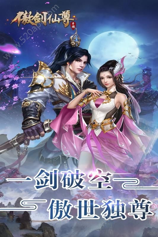傲剑仙尊