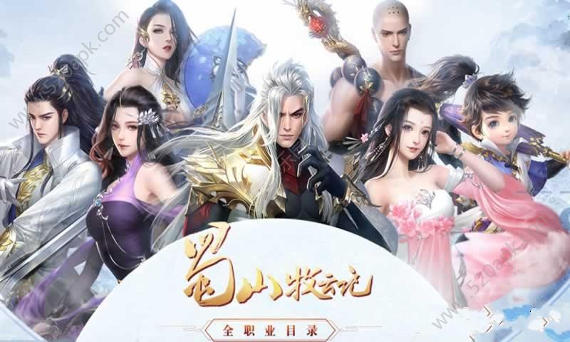 蜀山牧云记图4