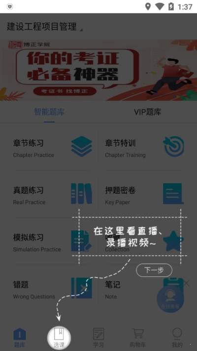 博正学院app官方版图2