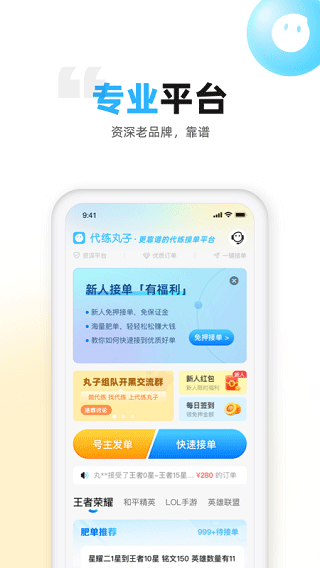 代练丸子app官方版图1