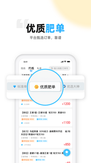 代练丸子app官方版图3