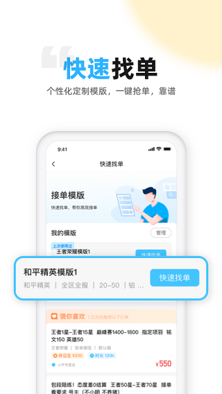 代练丸子app官方版图4