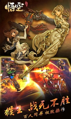 悟空单机版手游官方版最新版