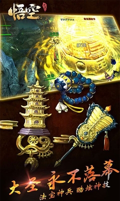 悟空单机版手游官方版最新版