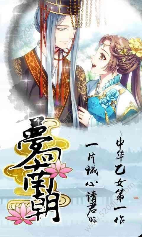 梦回南朝2.7.3免费安卓最新版图3