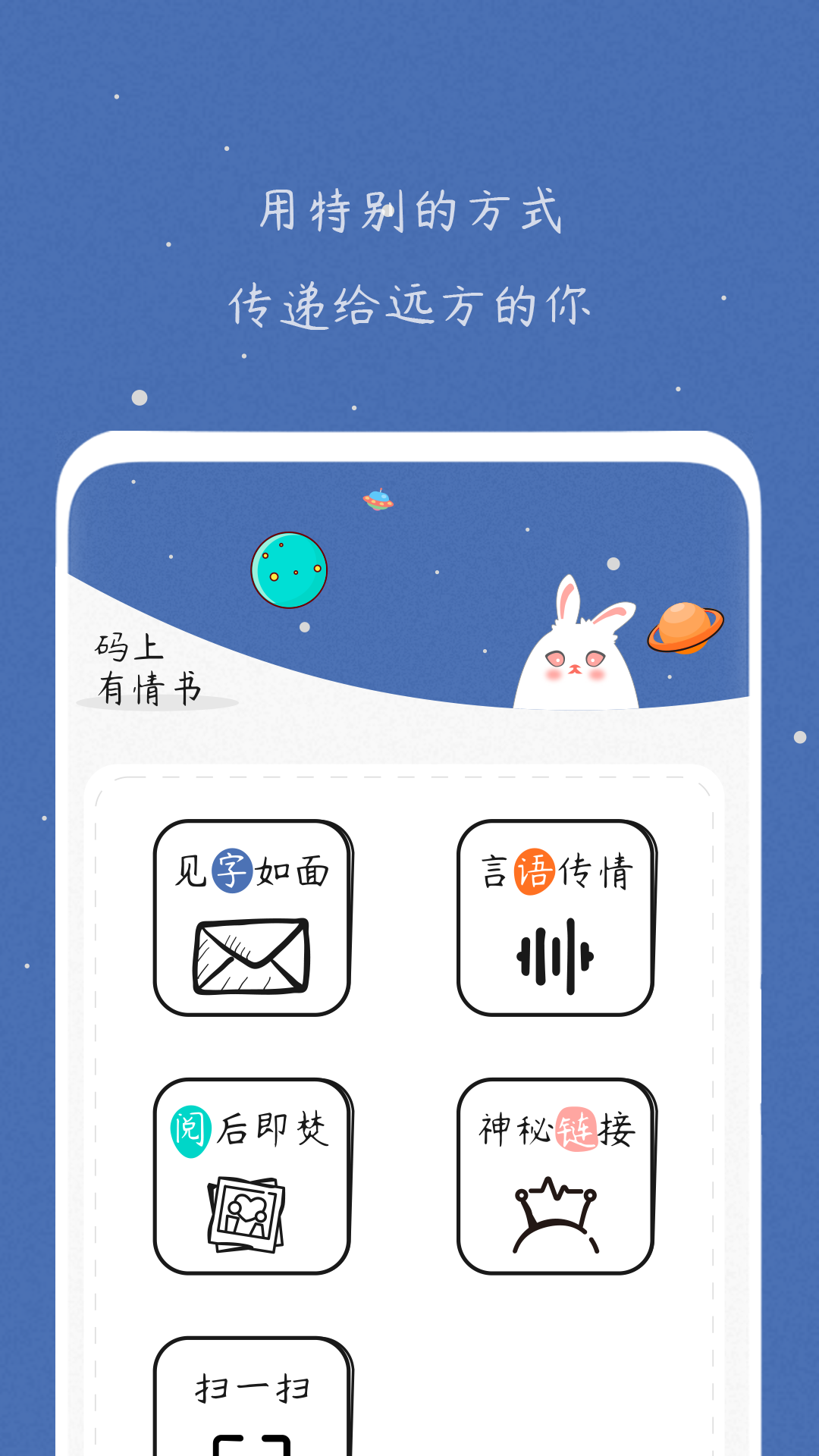 码上有情书APP官方版图2