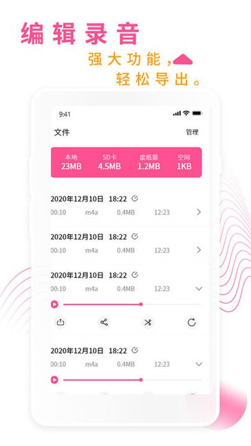 录音机录音大师app官方版图1