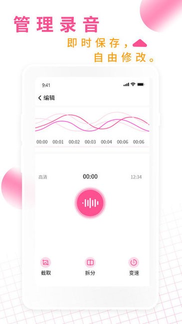 录音机录音大师app官方版图2