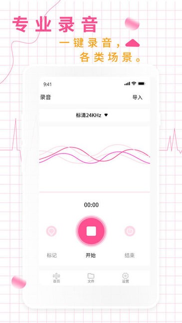 录音机录音大师app官方版图4