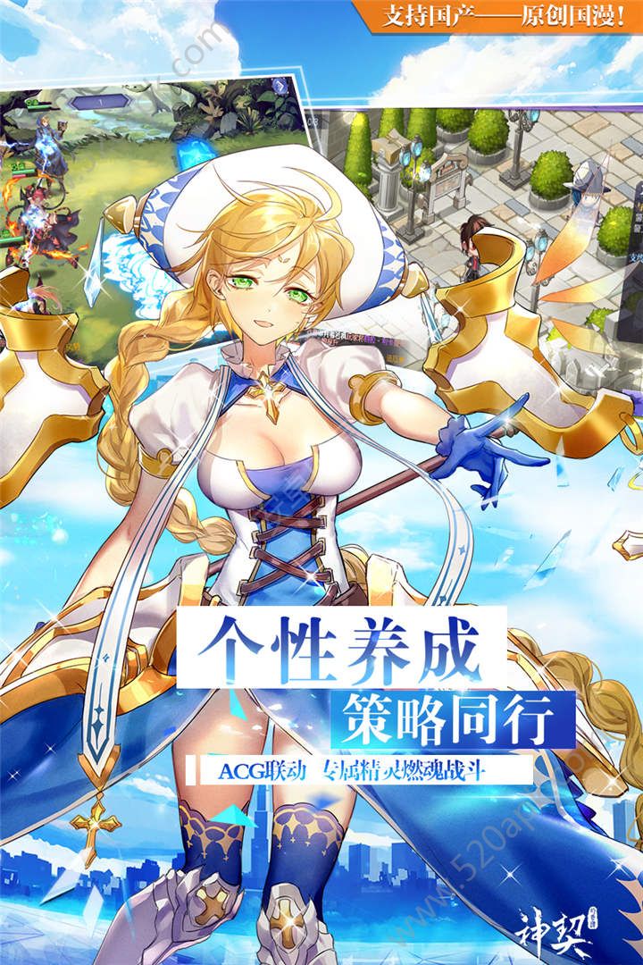 神契幻奇谭手游