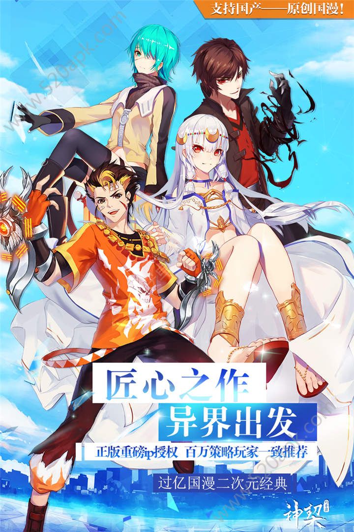神契幻奇谭手游